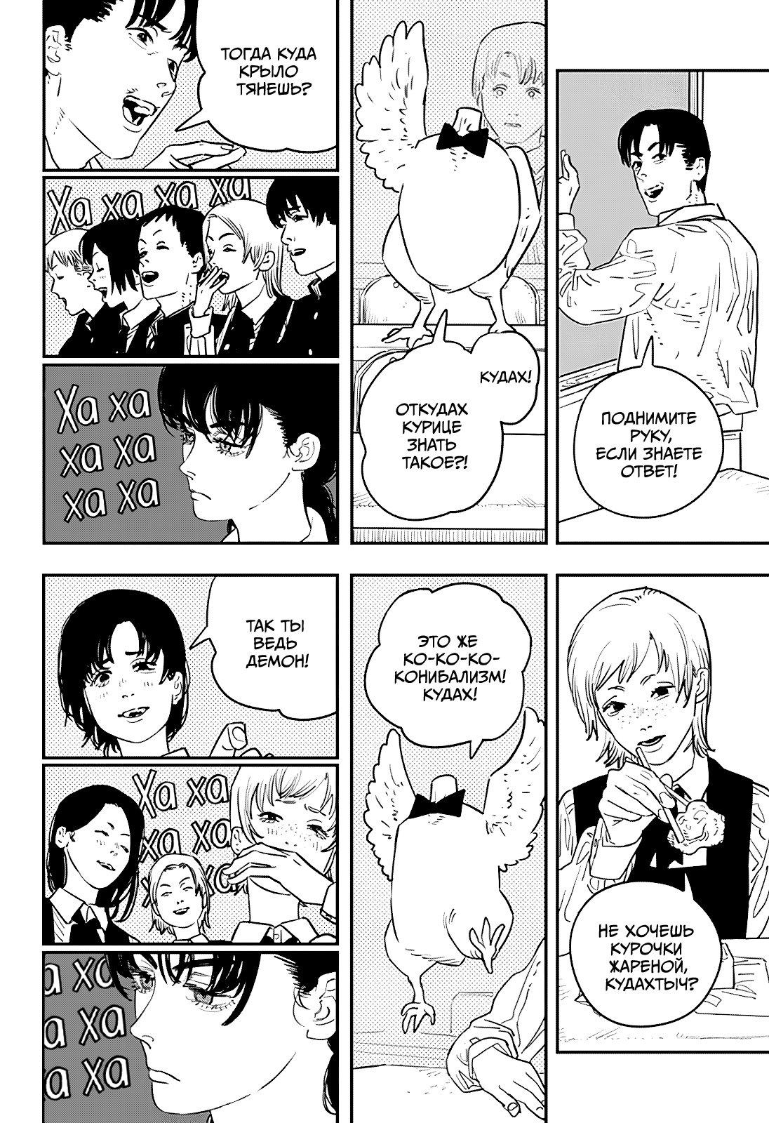 Read Человек-бензопила Manga Online