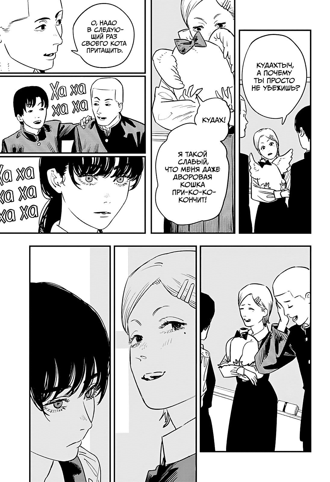 Read Человек-бензопила Manga Online