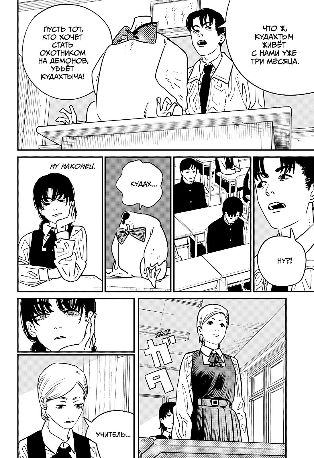 Read Человек-бензопила Manga Online