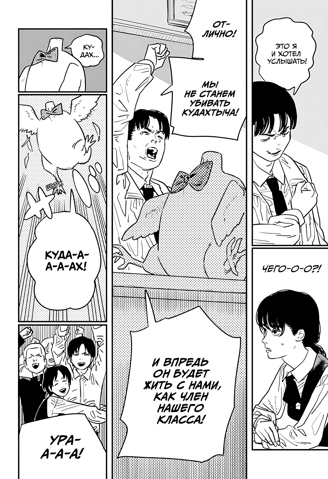 Read Человек-бензопила Manga Online