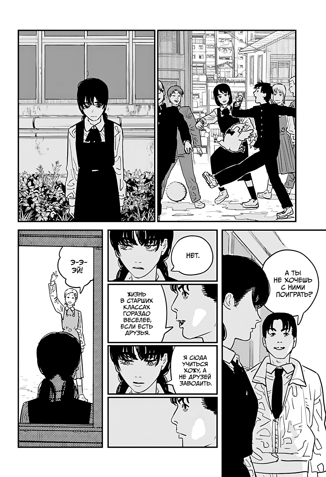 Read Человек-бензопила Manga Online