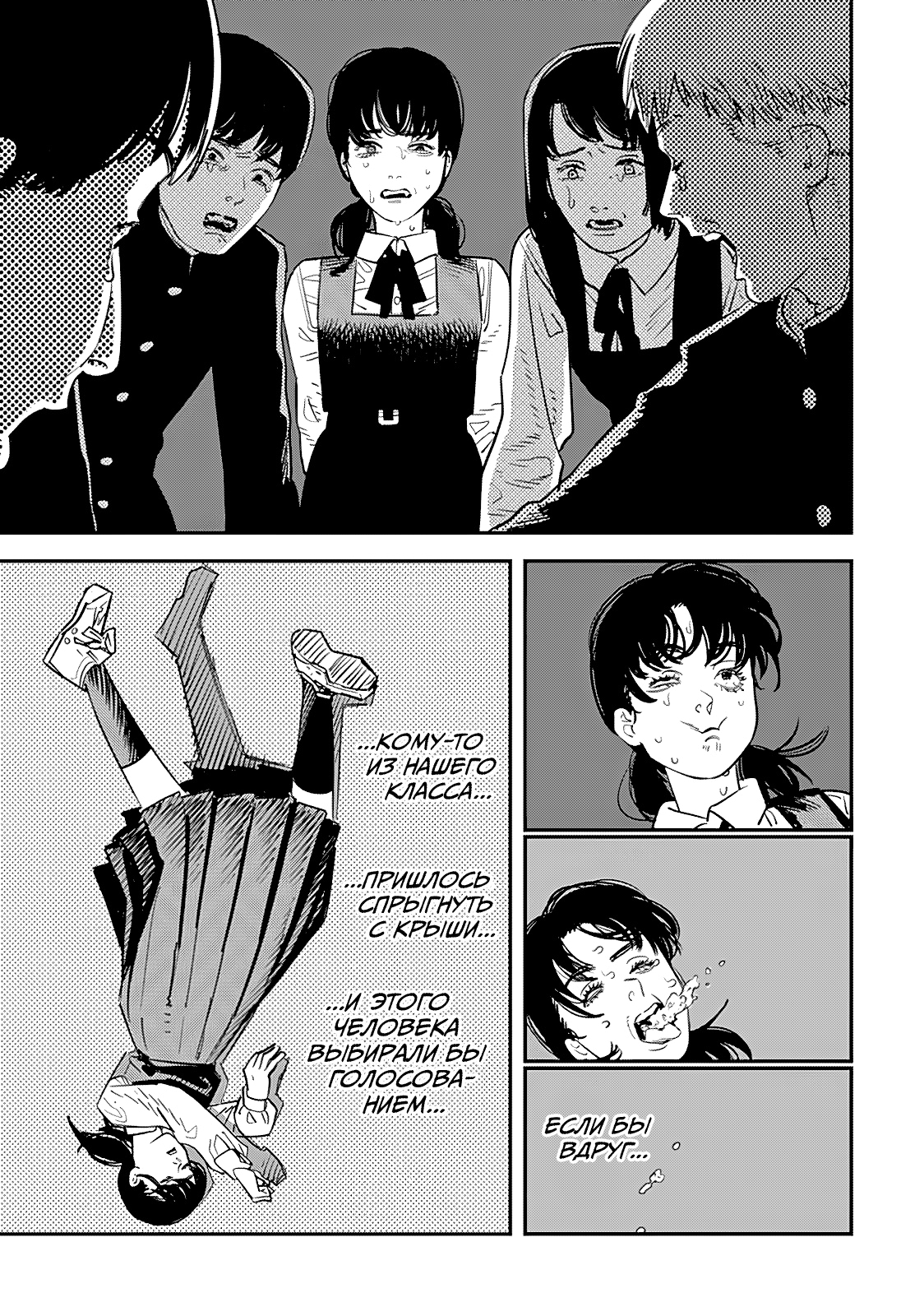 Read Человек-бензопила Manga Online