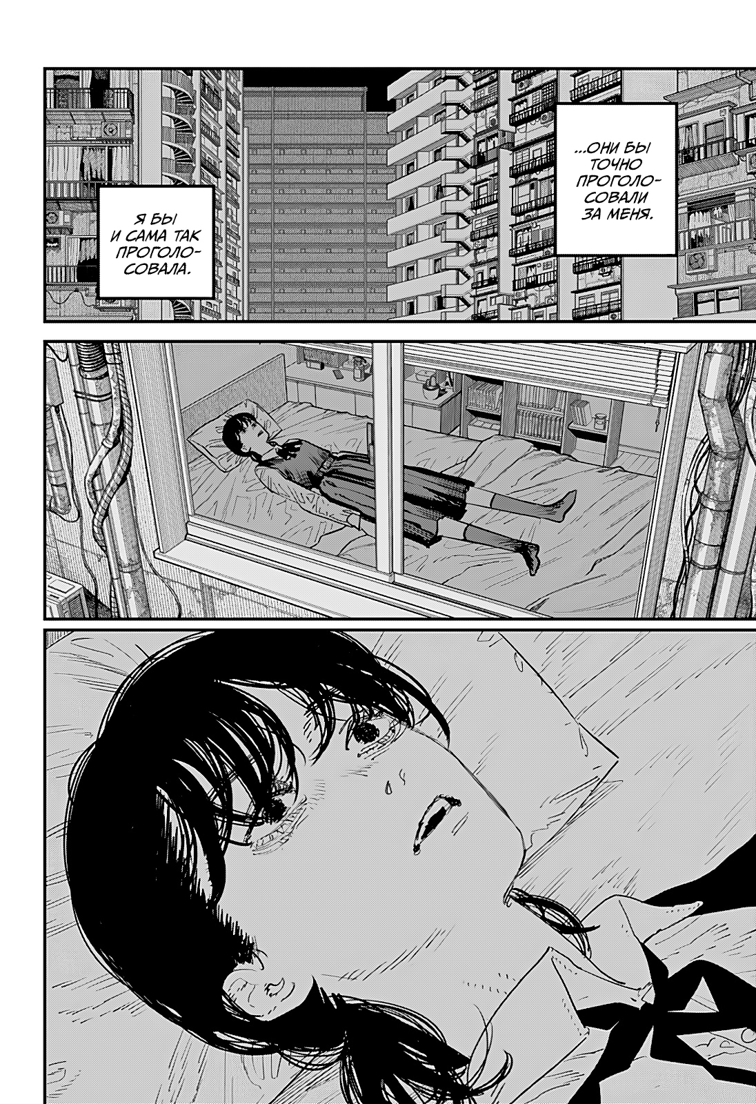 Read Человек-бензопила Manga Online