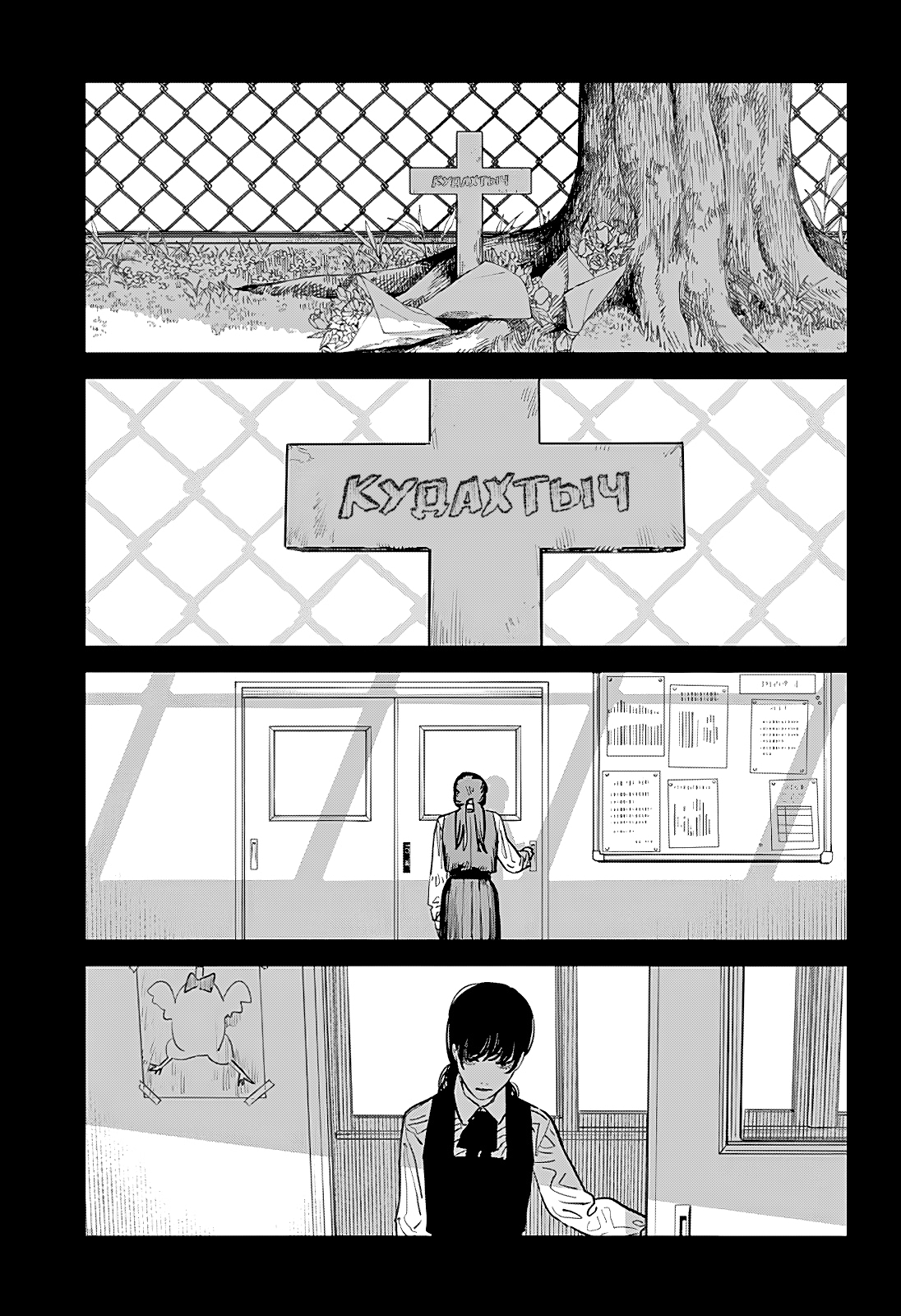 Read Человек-бензопила Manga Online