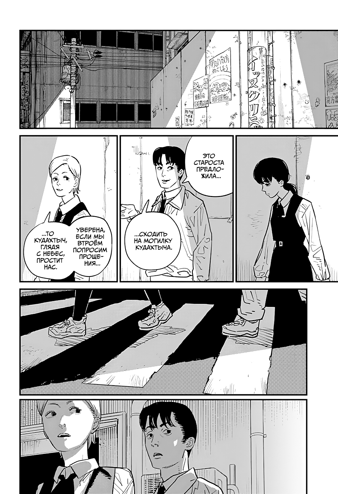 Read Человек-бензопила Manga Online