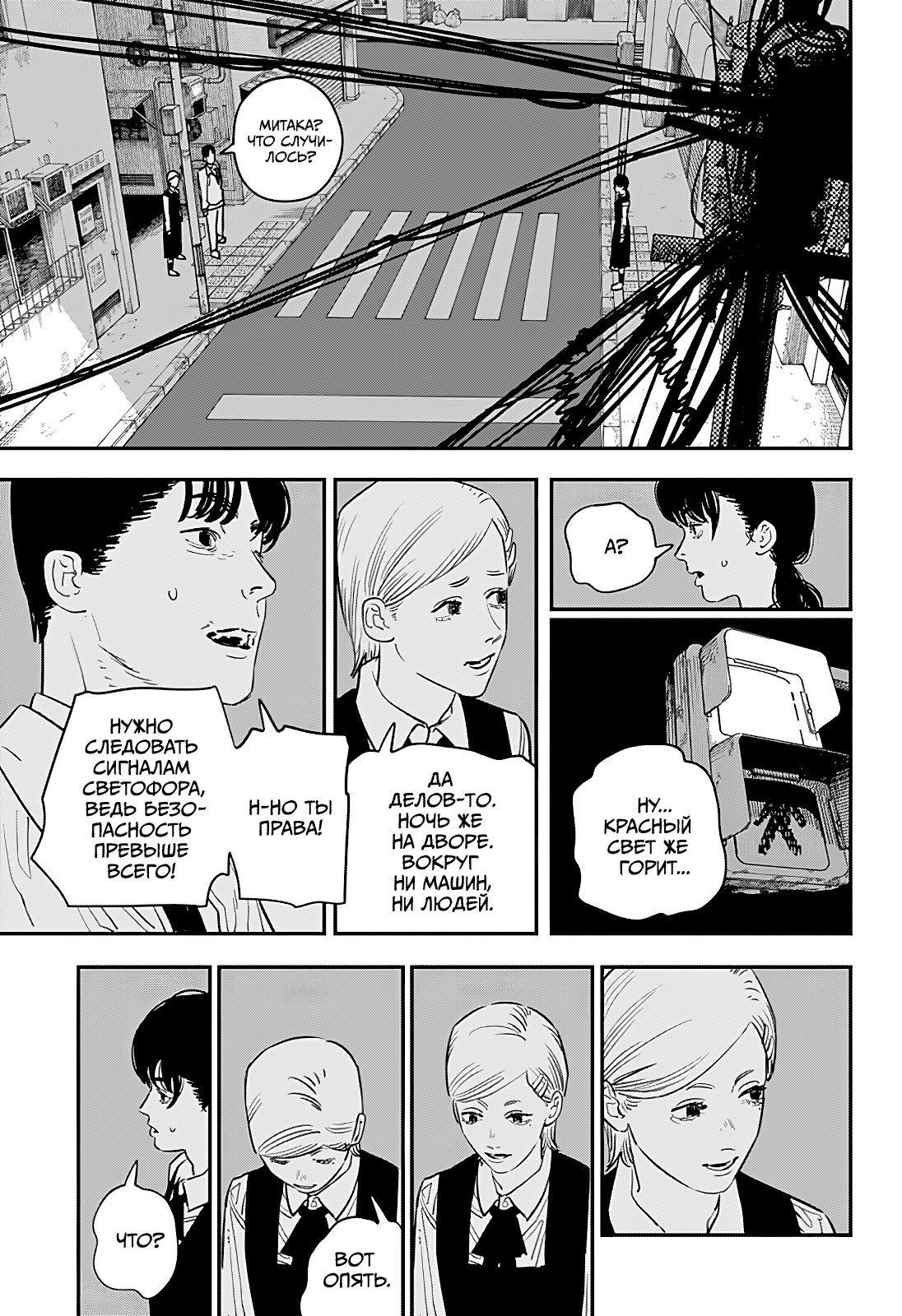 Read Человек-бензопила Manga Online