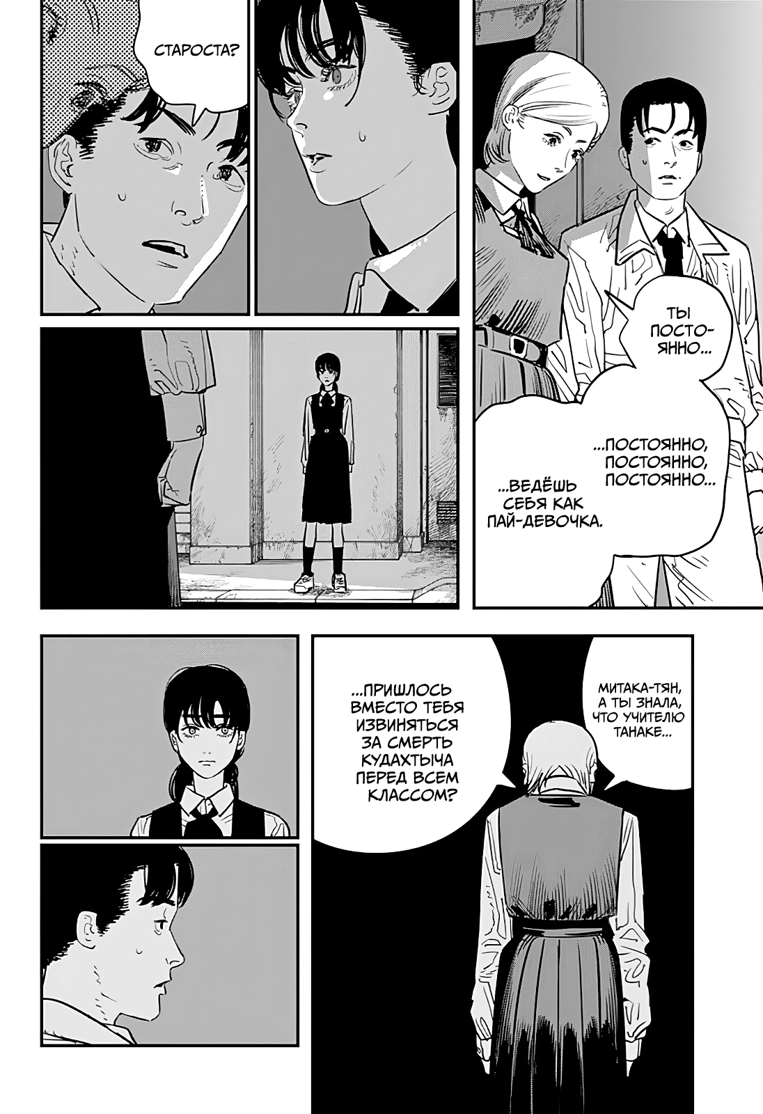 Read Человек-бензопила Manga Online