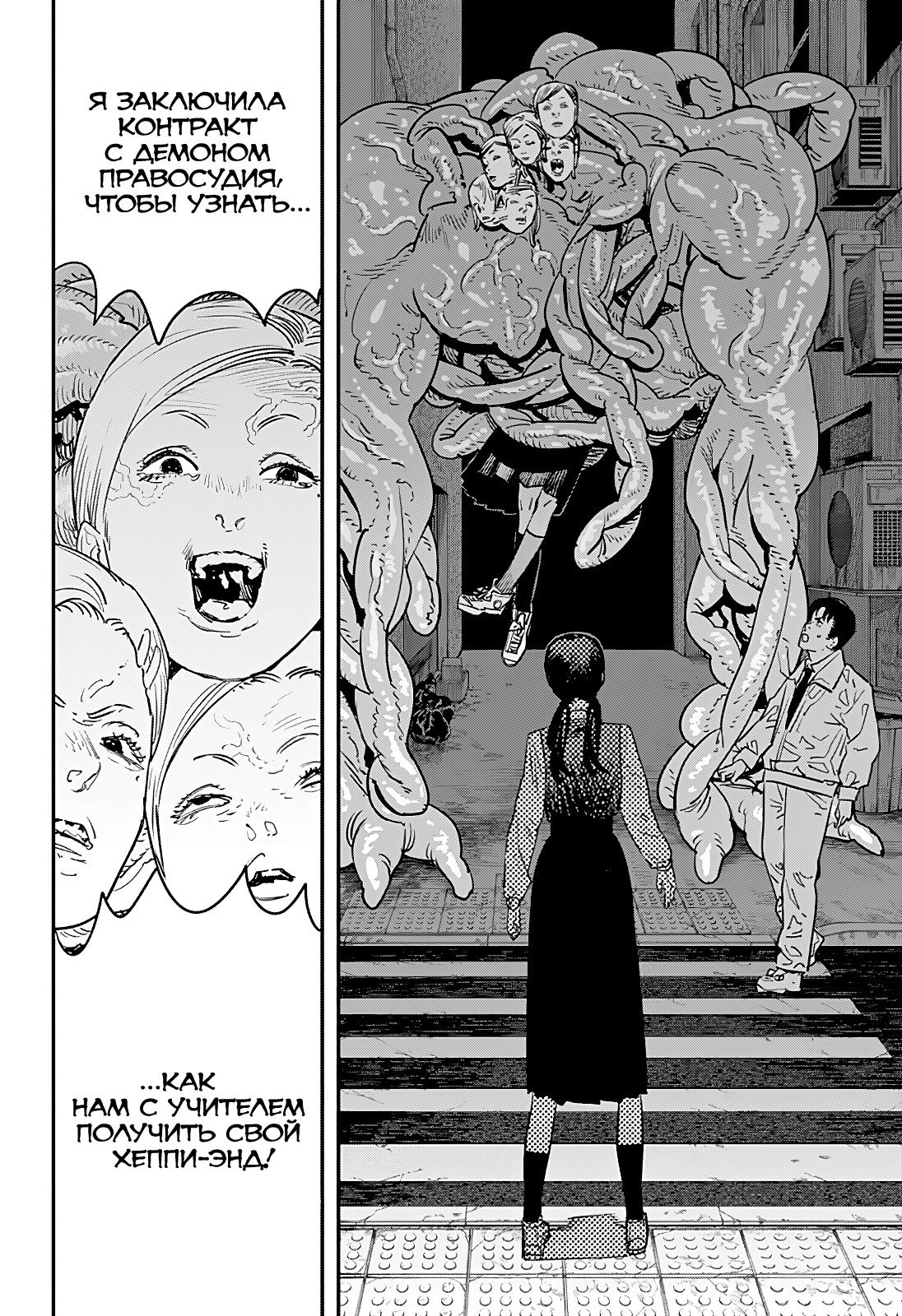 Read Человек-бензопила Manga Online