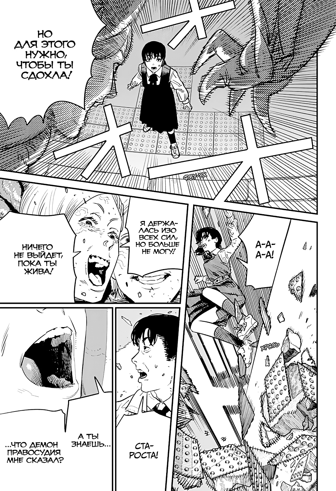 Read Человек-бензопила Manga Online