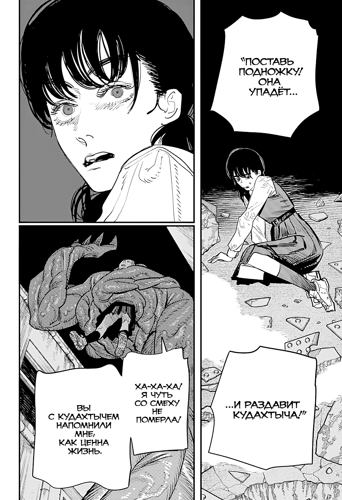 Read Человек-бензопила Manga Online