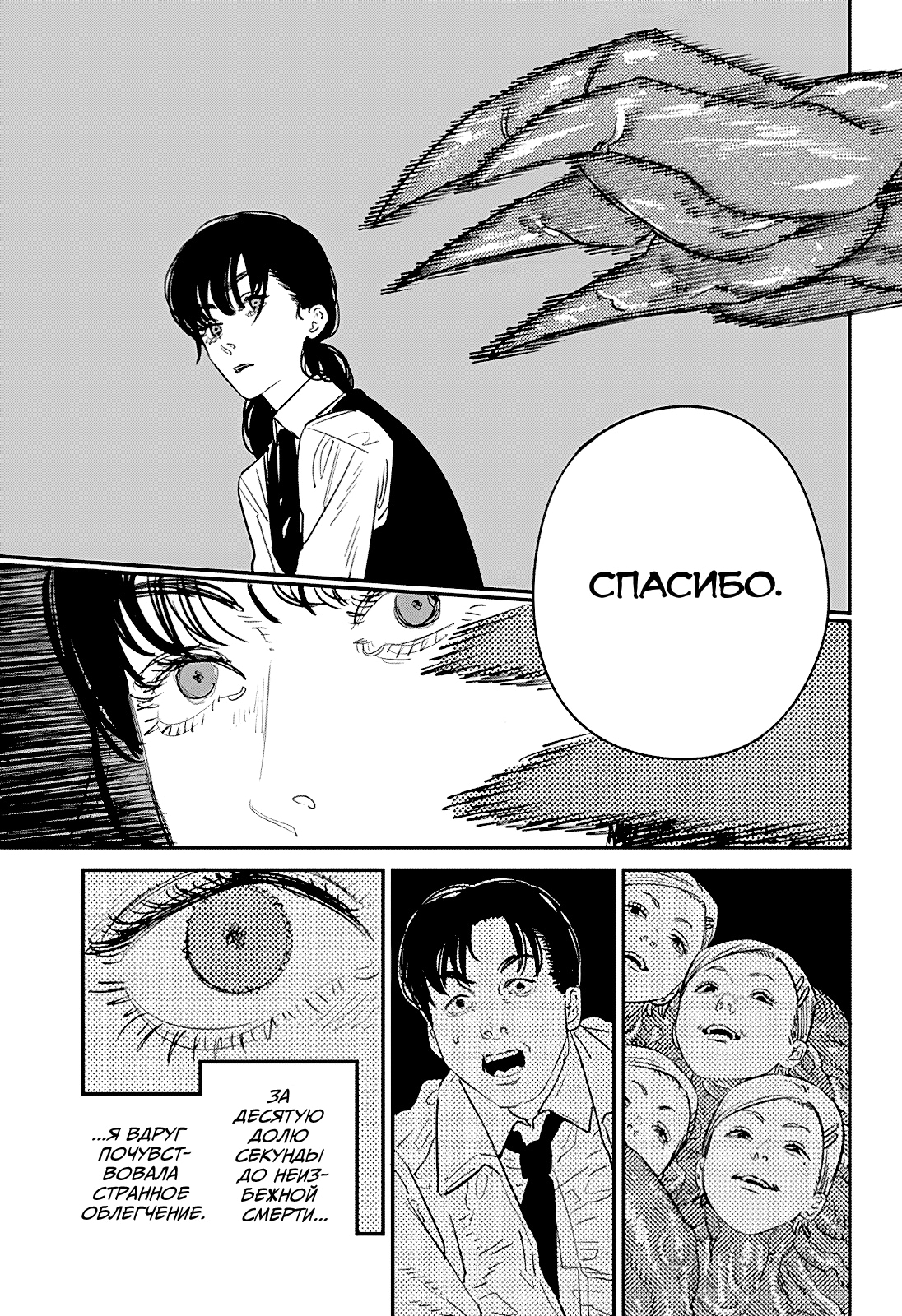 Read Человек-бензопила Manga Online