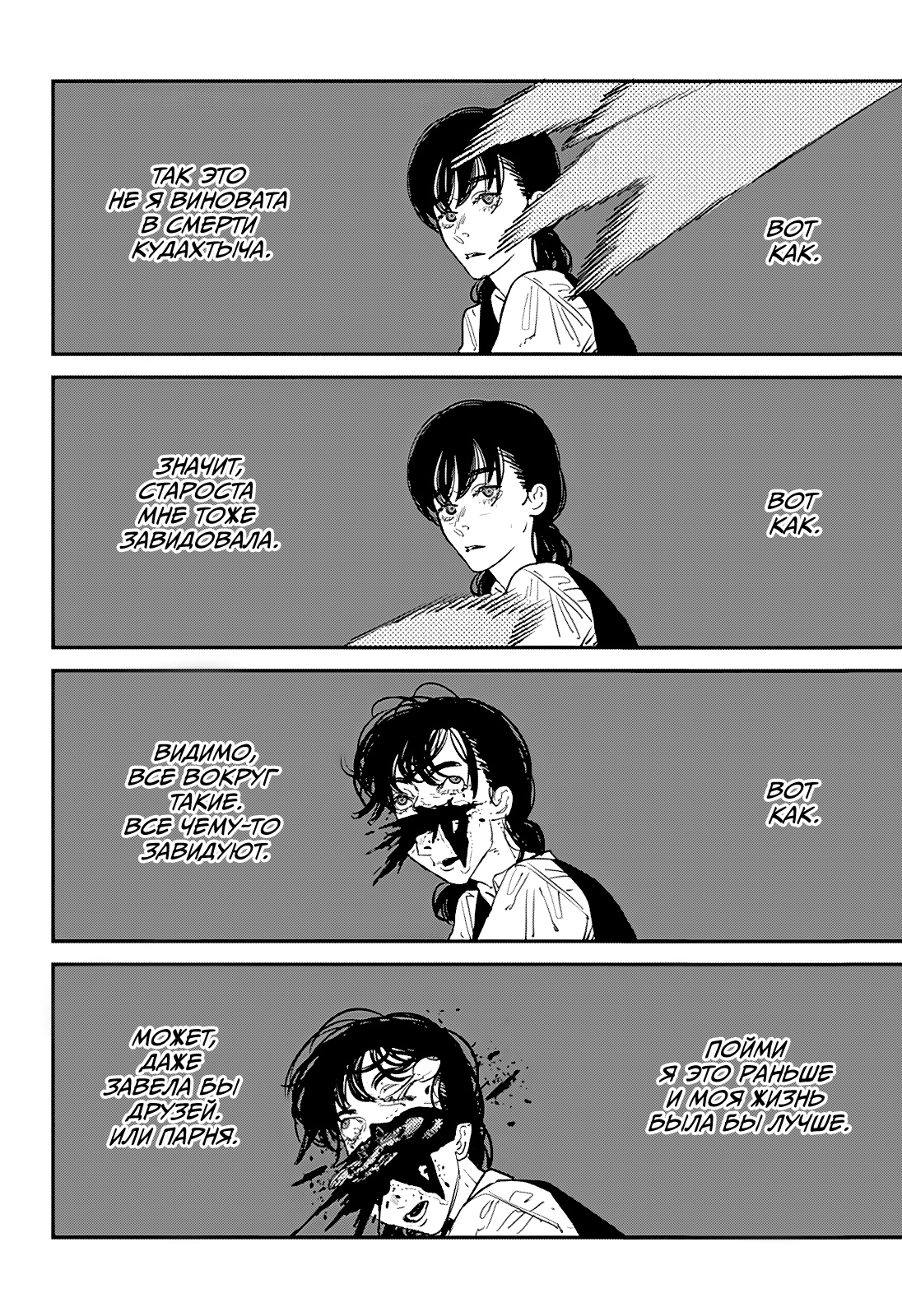 Read Человек-бензопила Manga Online