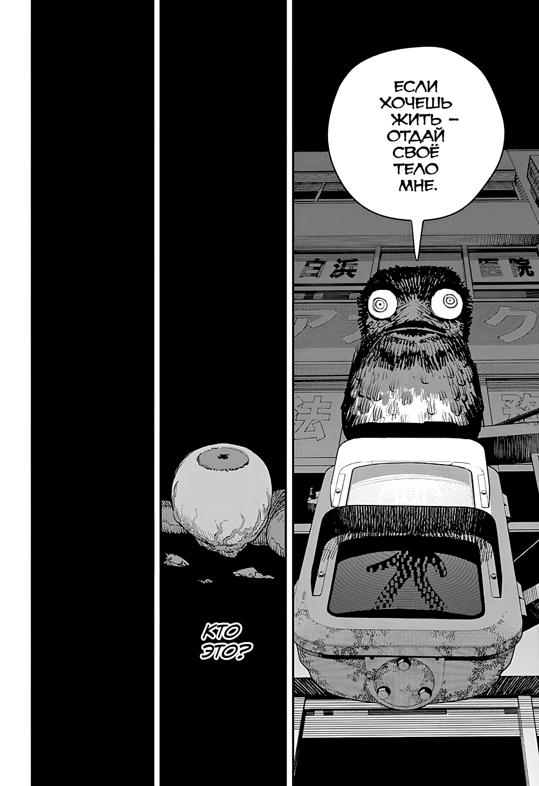 Read Человек-бензопила Manga Online