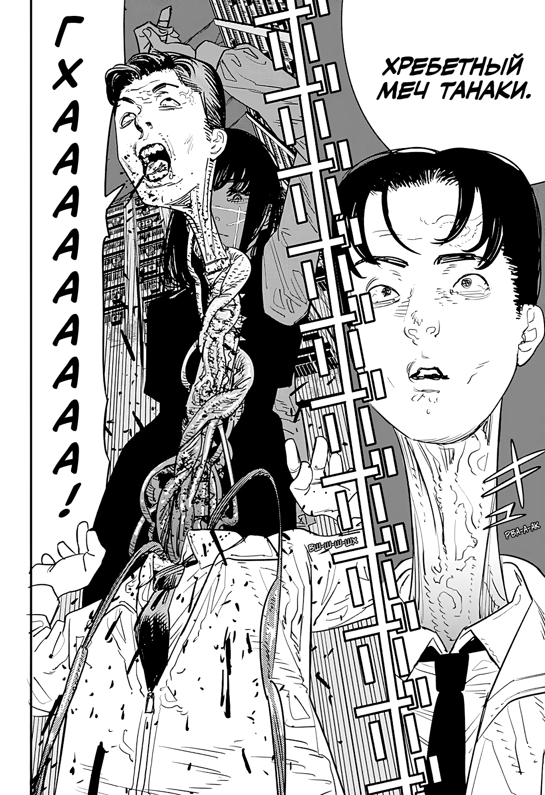 Read Человек-бензопила Manga Online