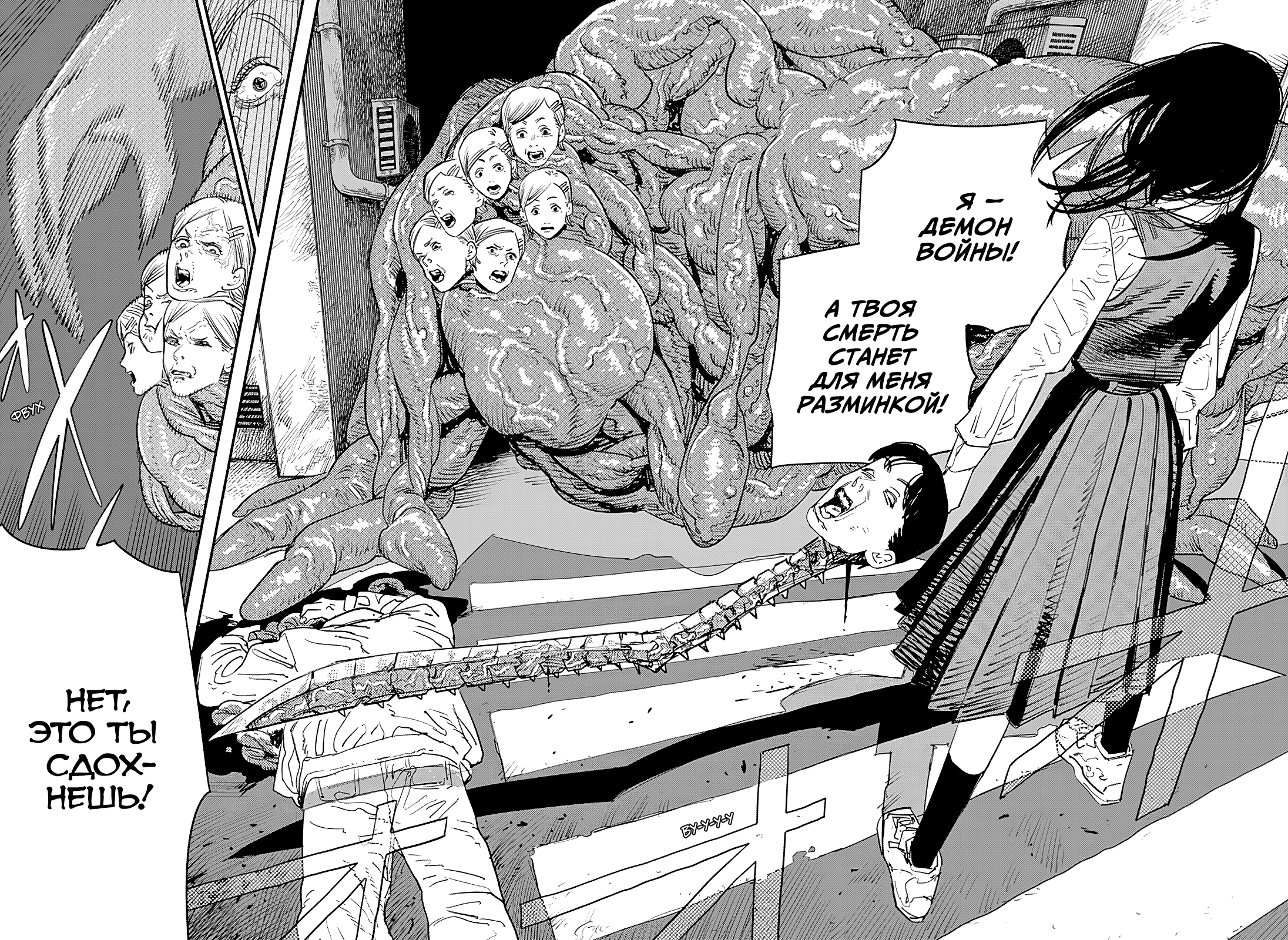 Read Человек-бензопила Manga Online