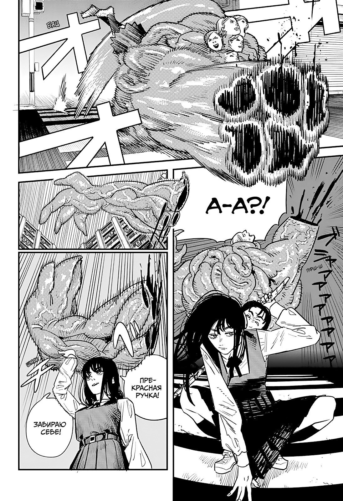 Read Человек-бензопила Manga Online