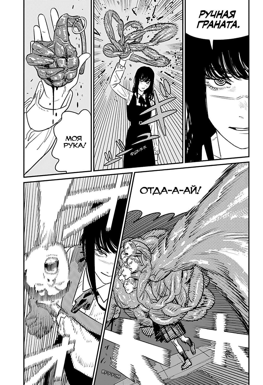 Read Человек-бензопила Manga Online