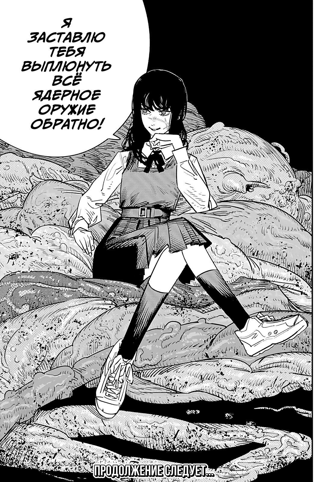 Read Человек-бензопила Manga Online