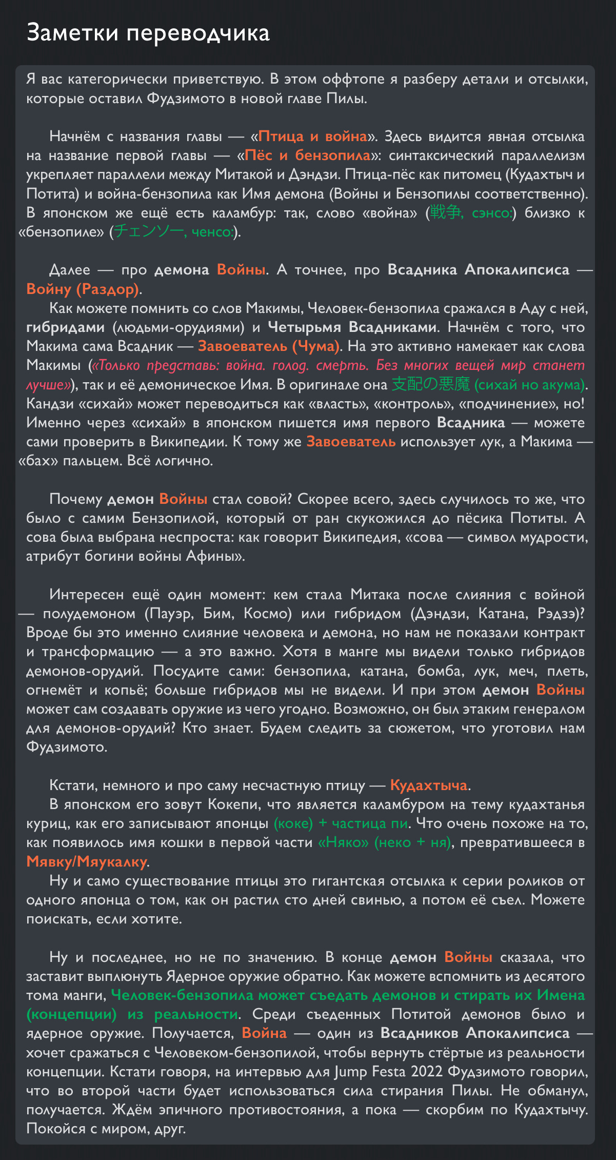 Read Человек-бензопила Manga Online