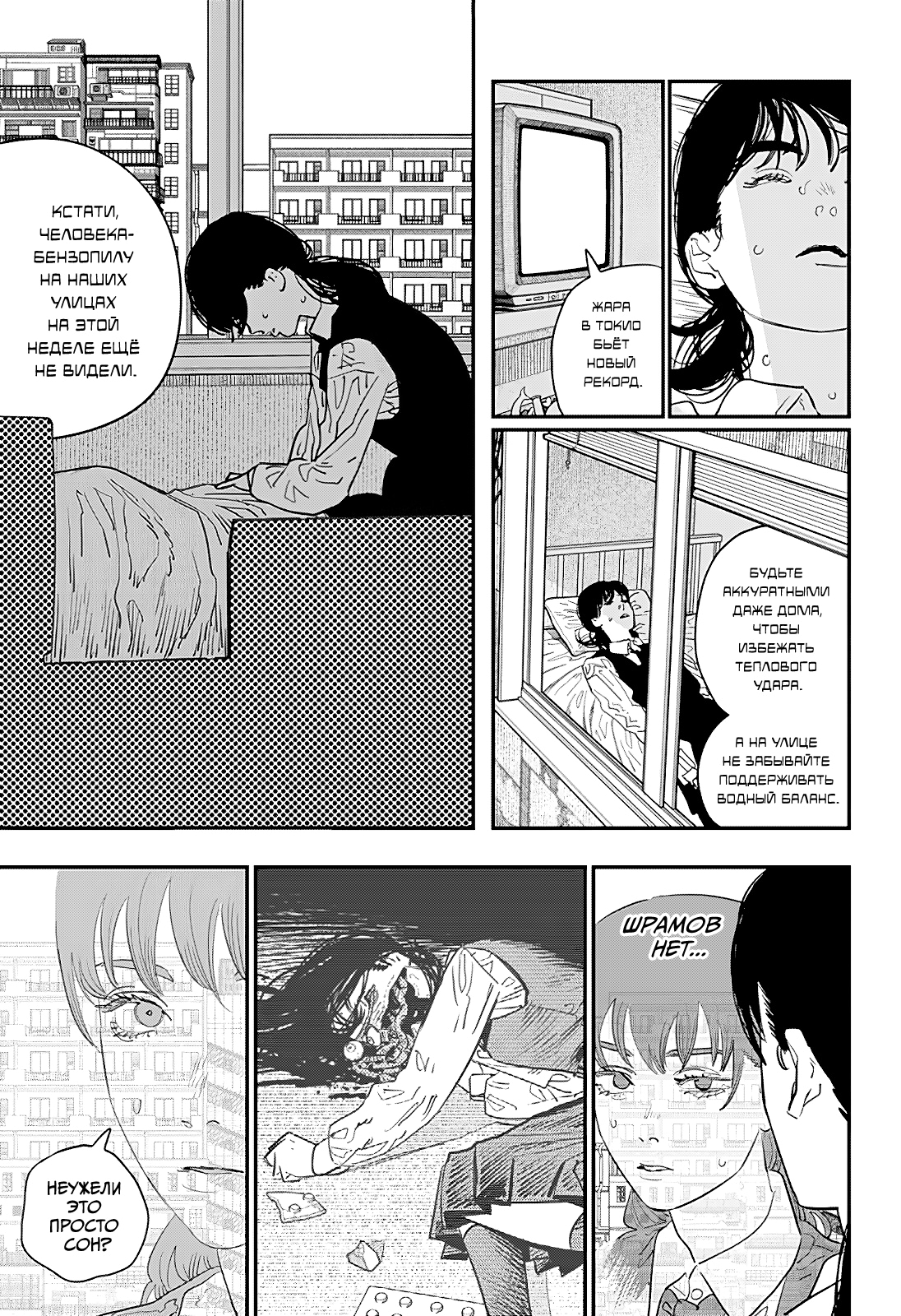 Read Человек-бензопила Manga Online