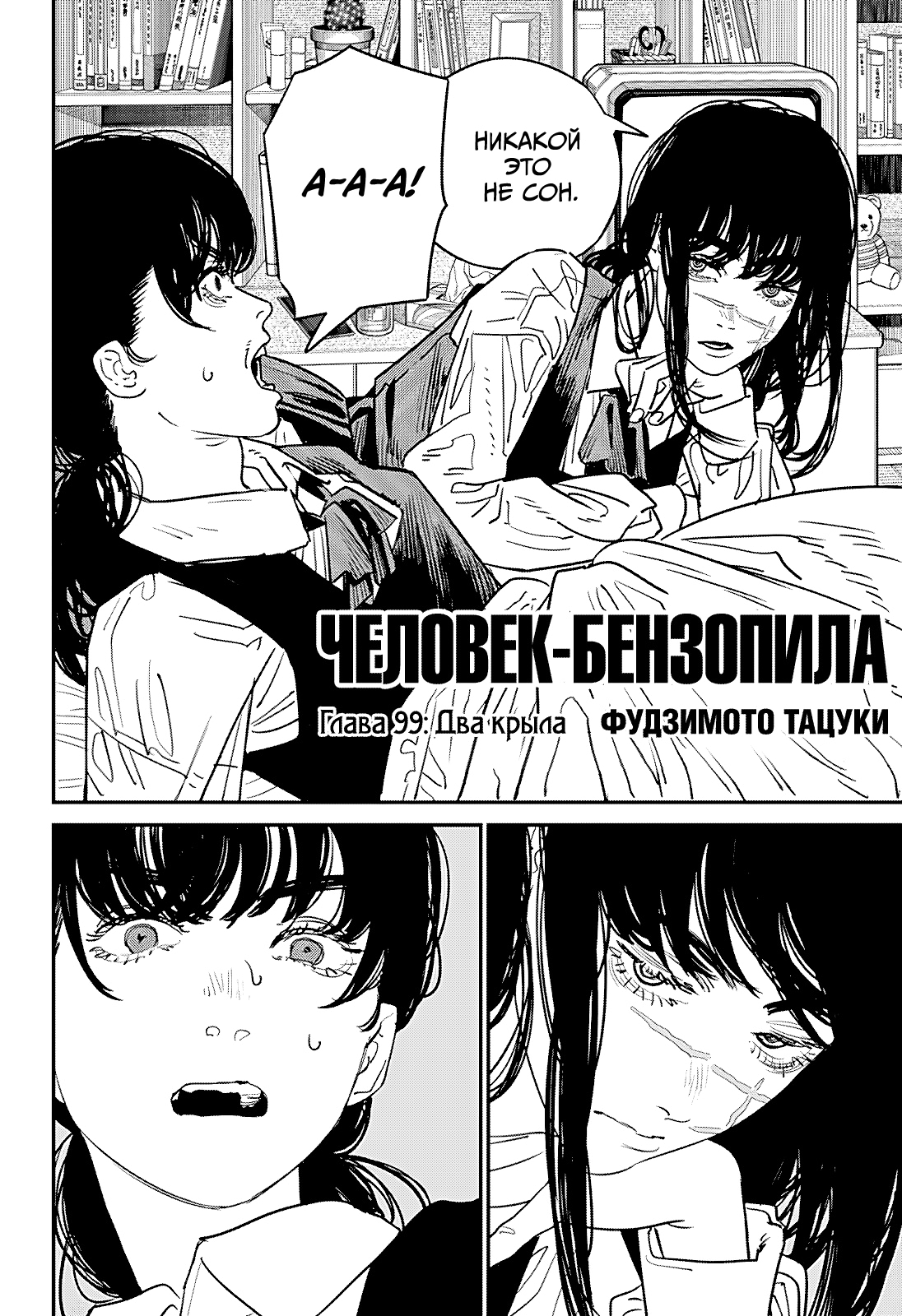 Read Человек-бензопила Manga Online