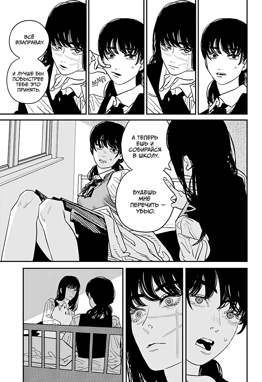 Read Человек-бензопила Manga Online