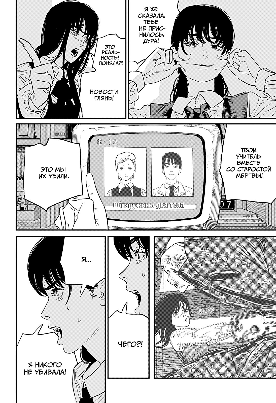 Read Человек-бензопила Manga Online