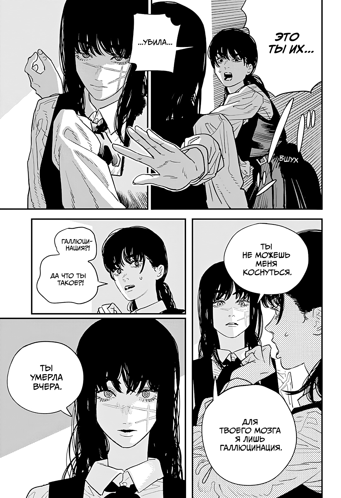 Read Человек-бензопила Manga Online