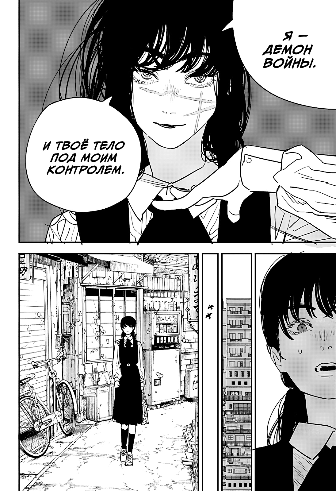 Read Человек-бензопила Manga Online