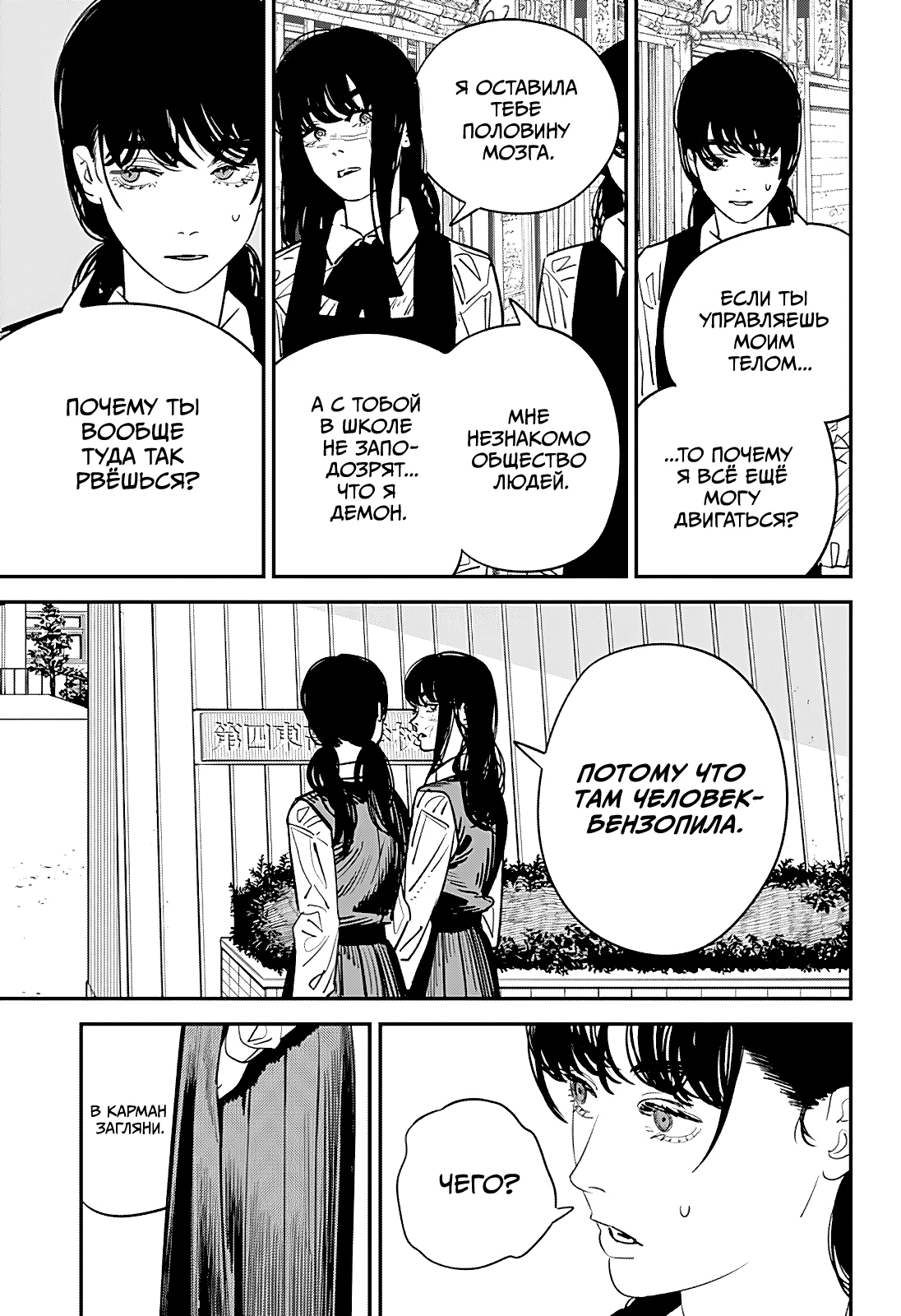 Read Человек-бензопила Manga Online