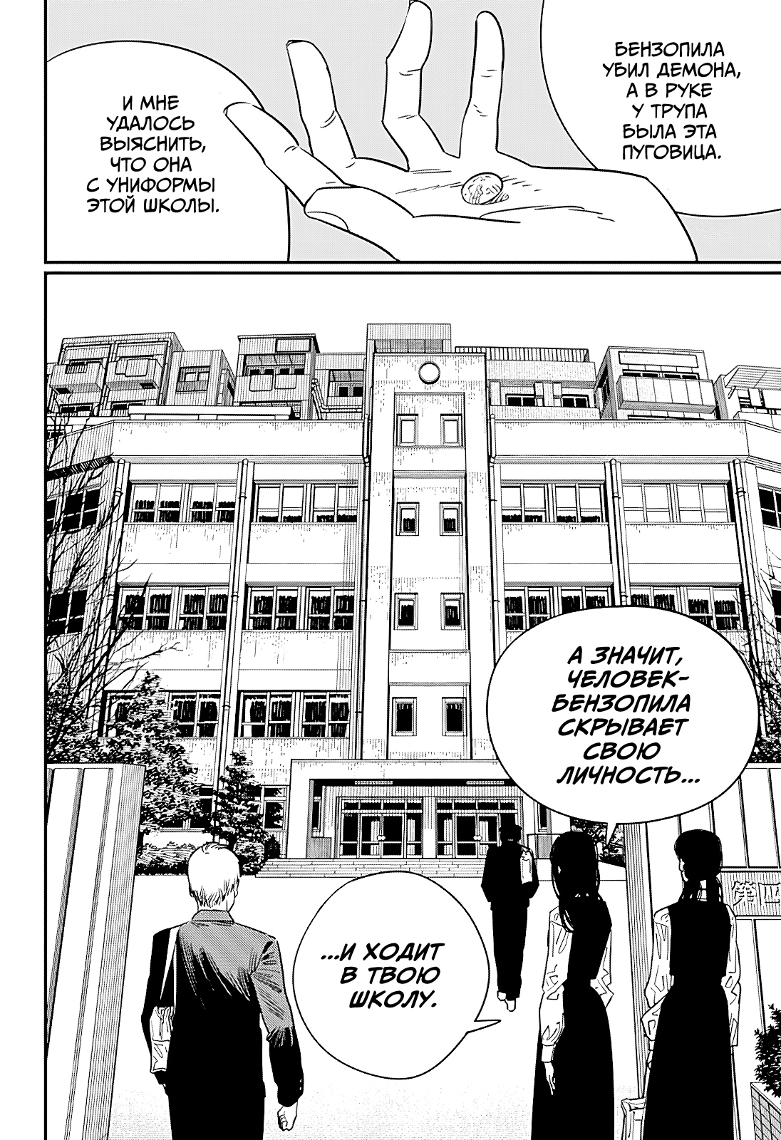 Read Человек-бензопила Manga Online