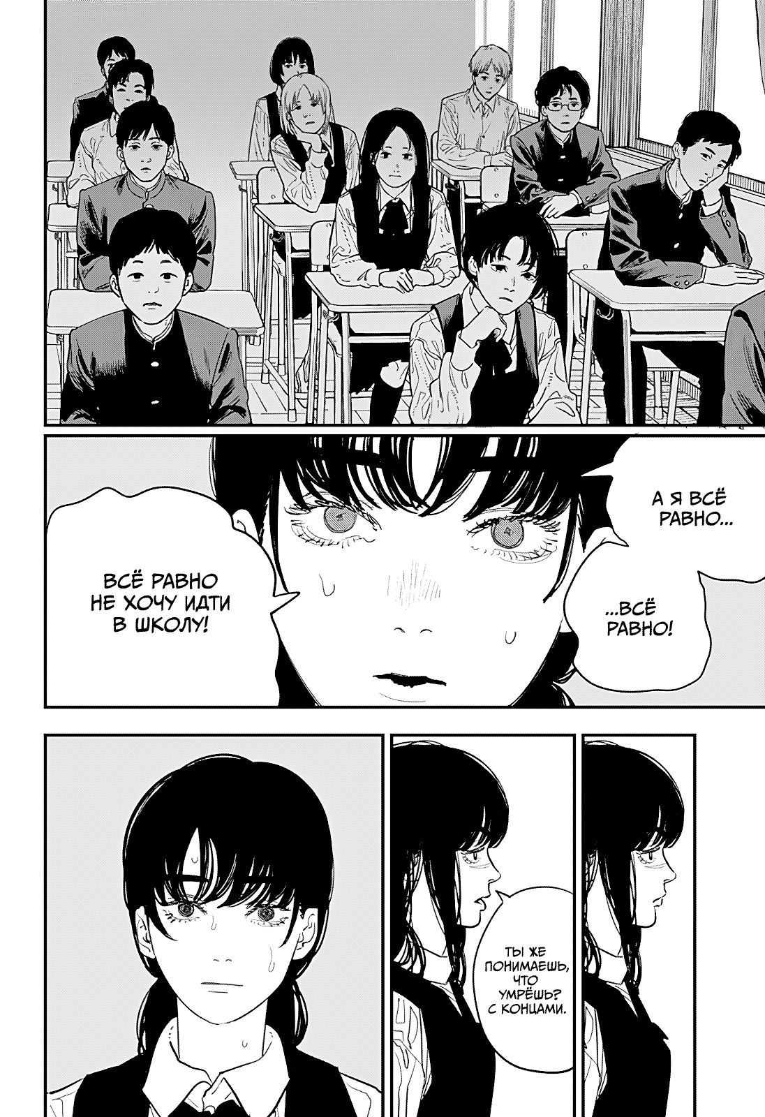 Read Человек-бензопила Manga Online