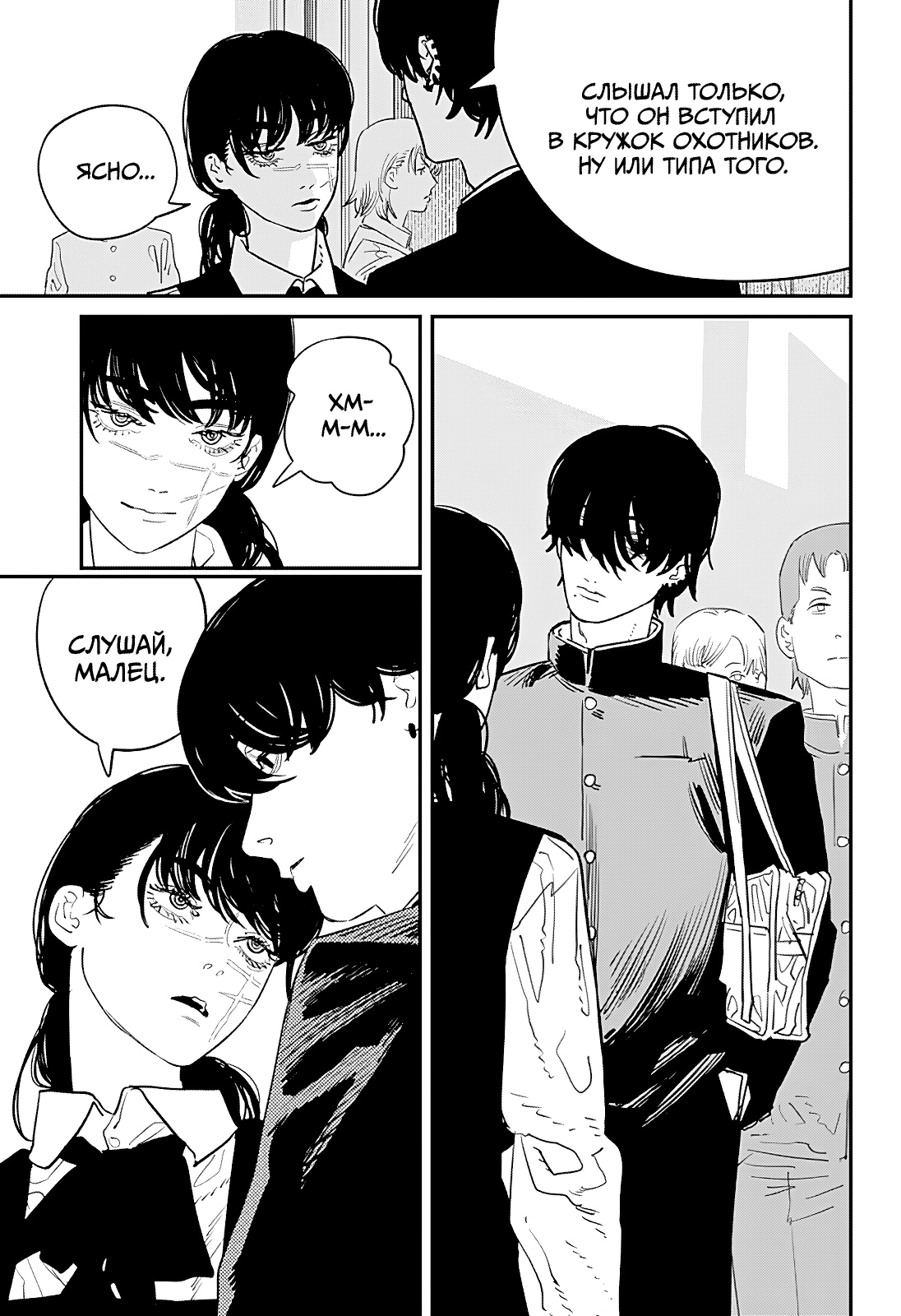 Read Человек-бензопила Manga Online