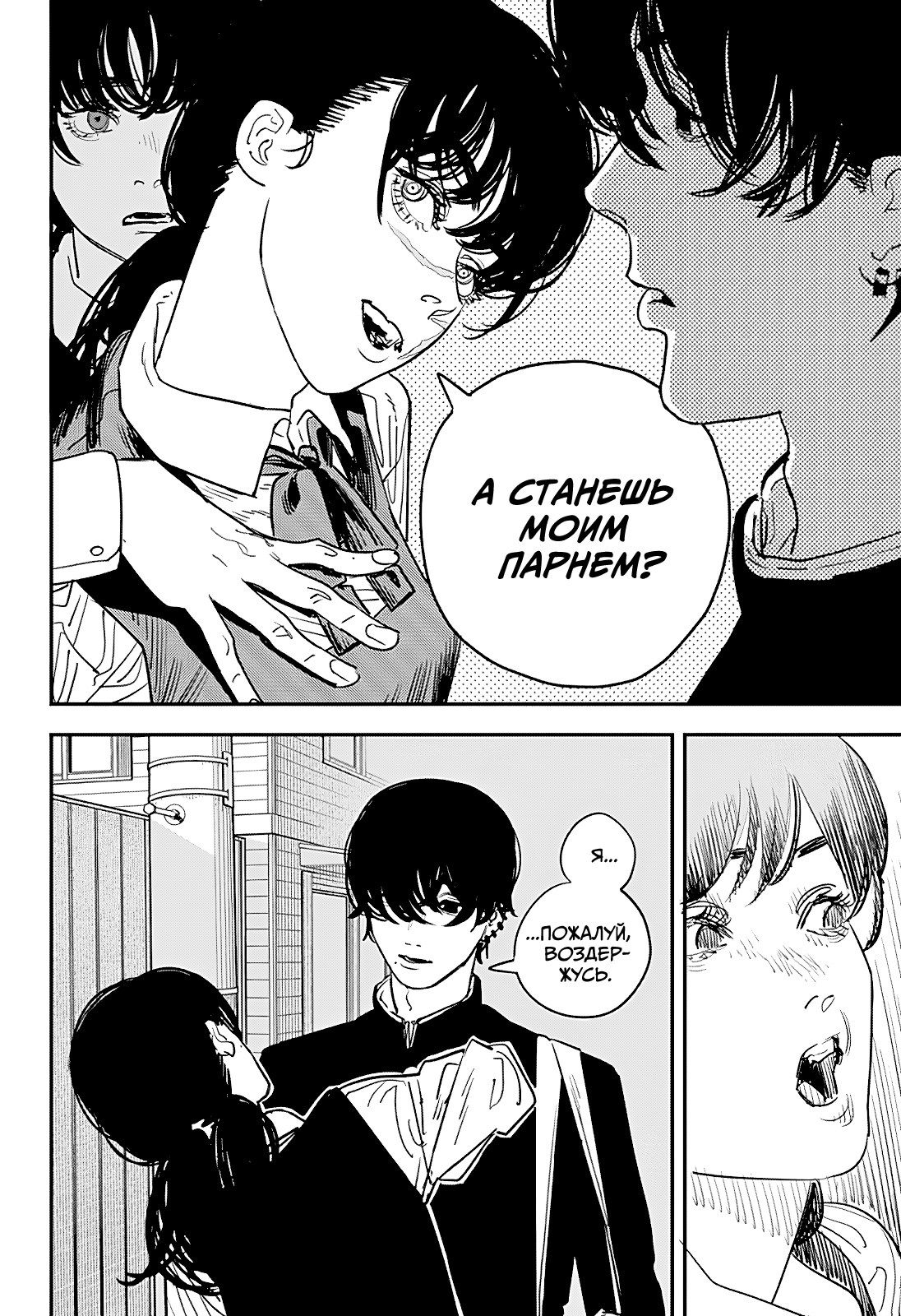 Read Человек-бензопила Manga Online