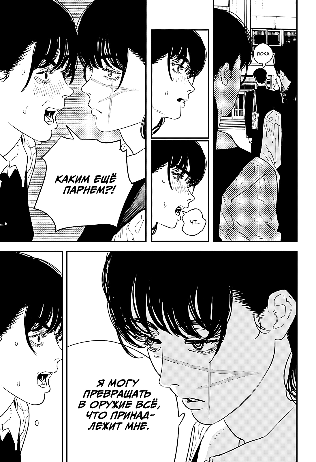 Read Человек-бензопила Manga Online