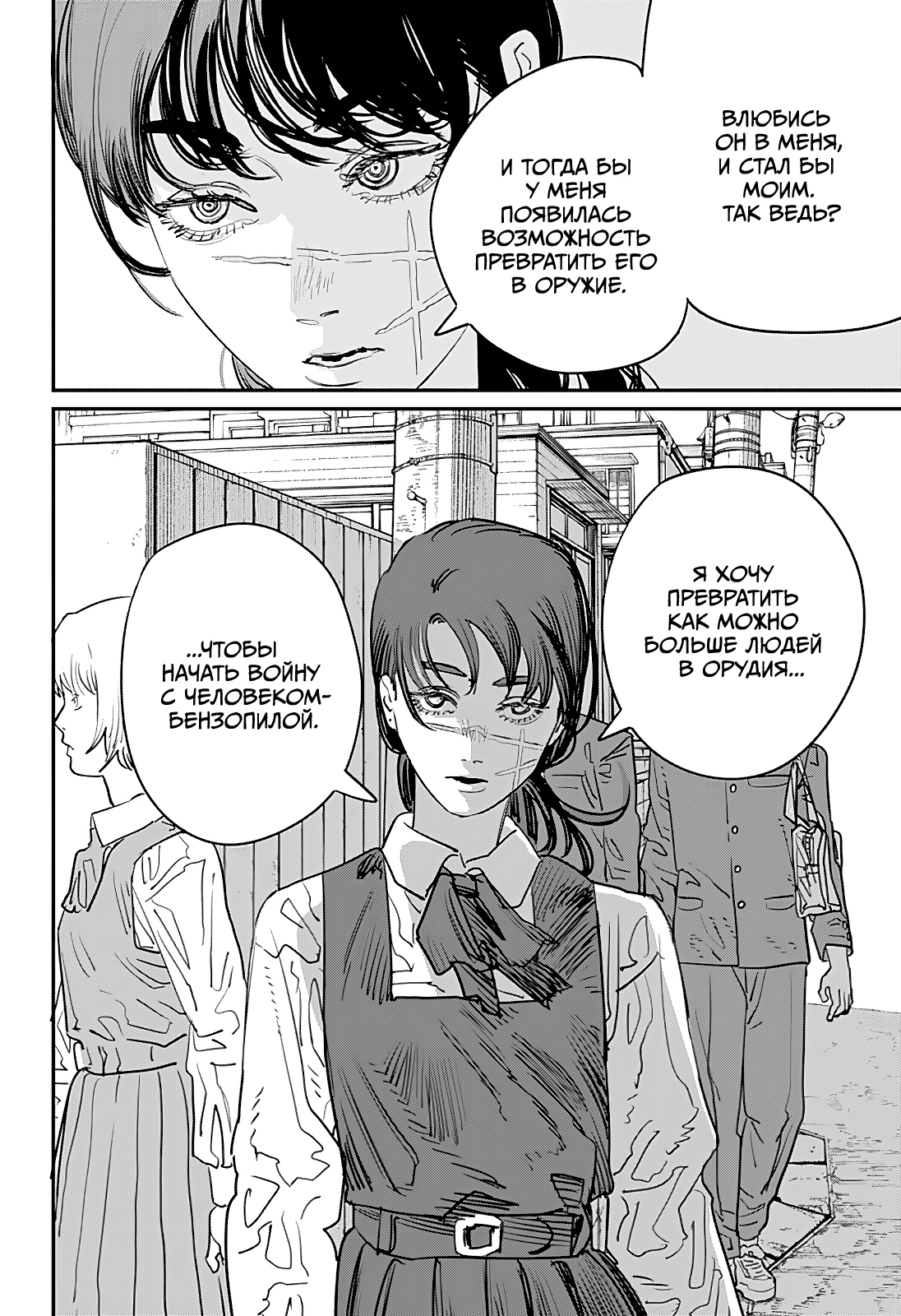 Read Человек-бензопила Manga Online