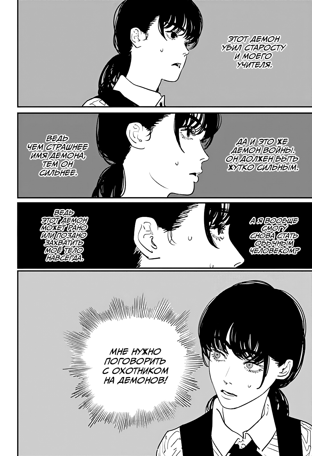 Read Человек-бензопила Manga Online