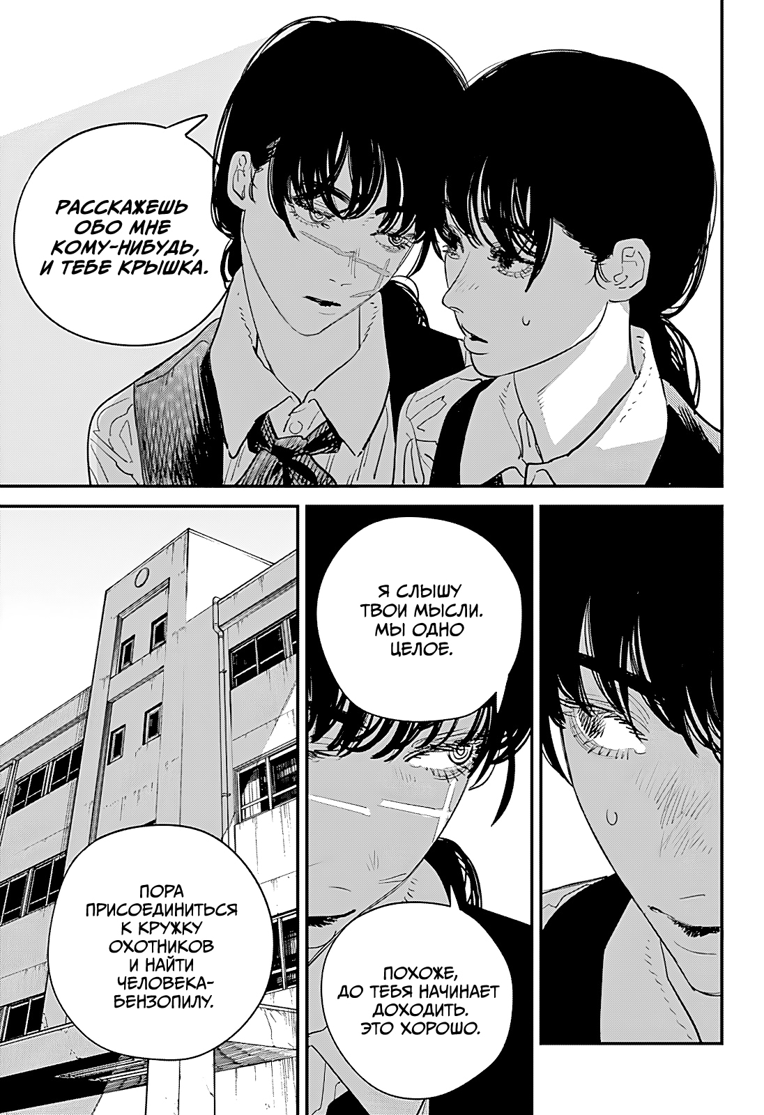 Read Человек-бензопила Manga Online