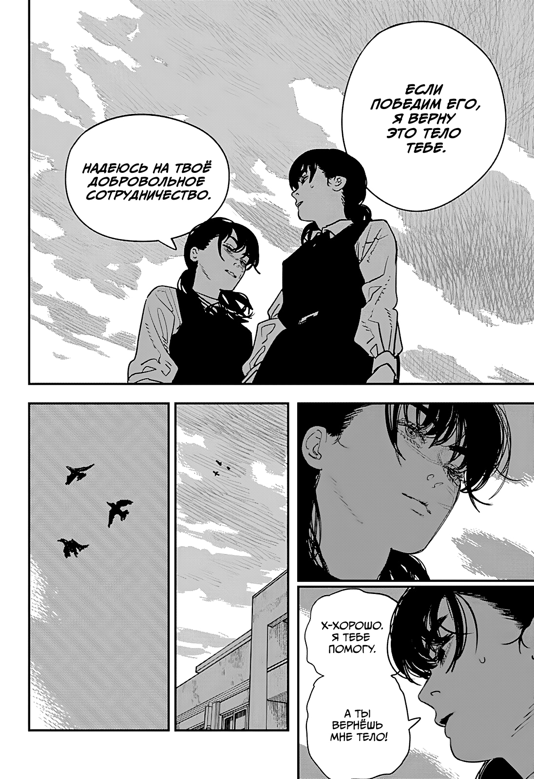 Read Человек-бензопила Manga Online