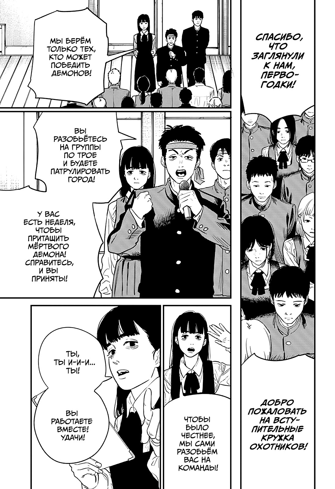 Read Человек-бензопила Manga Online