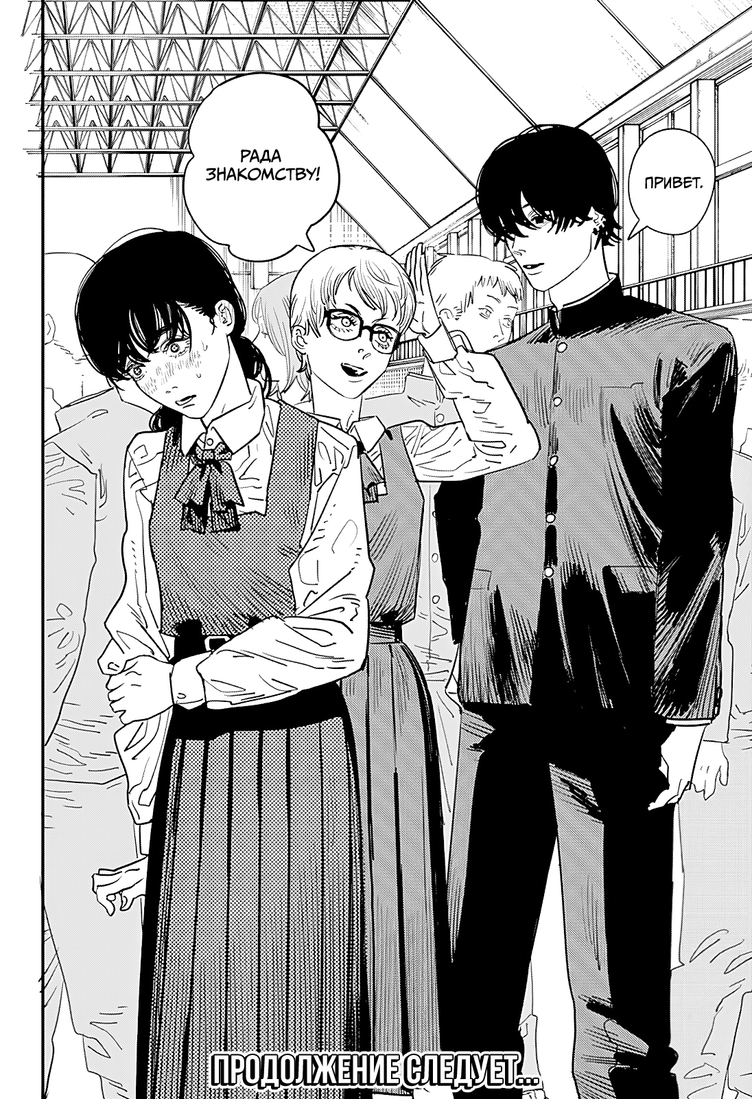 Read Человек-бензопила Manga Online