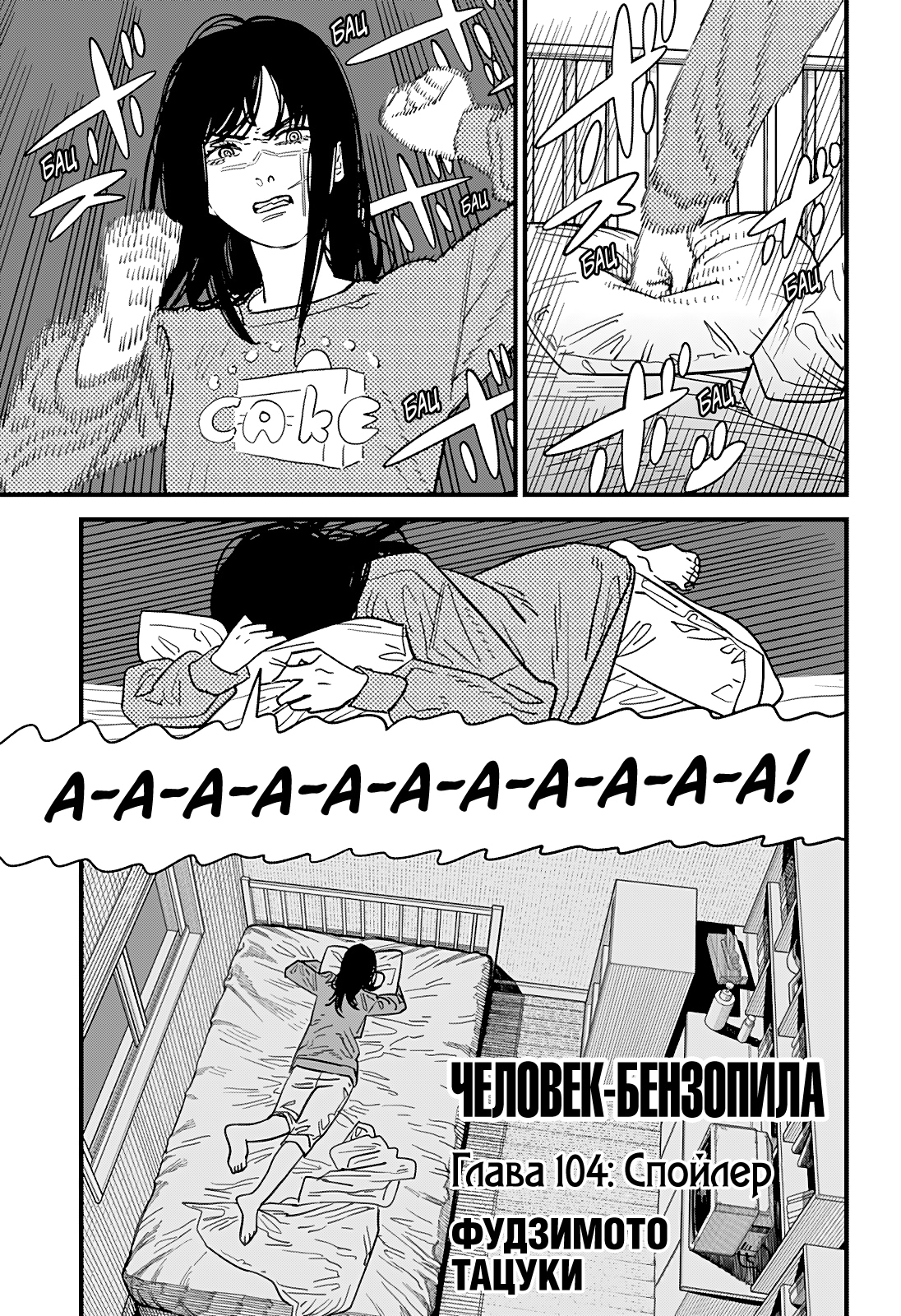 Read Человек-бензопила Manga Online