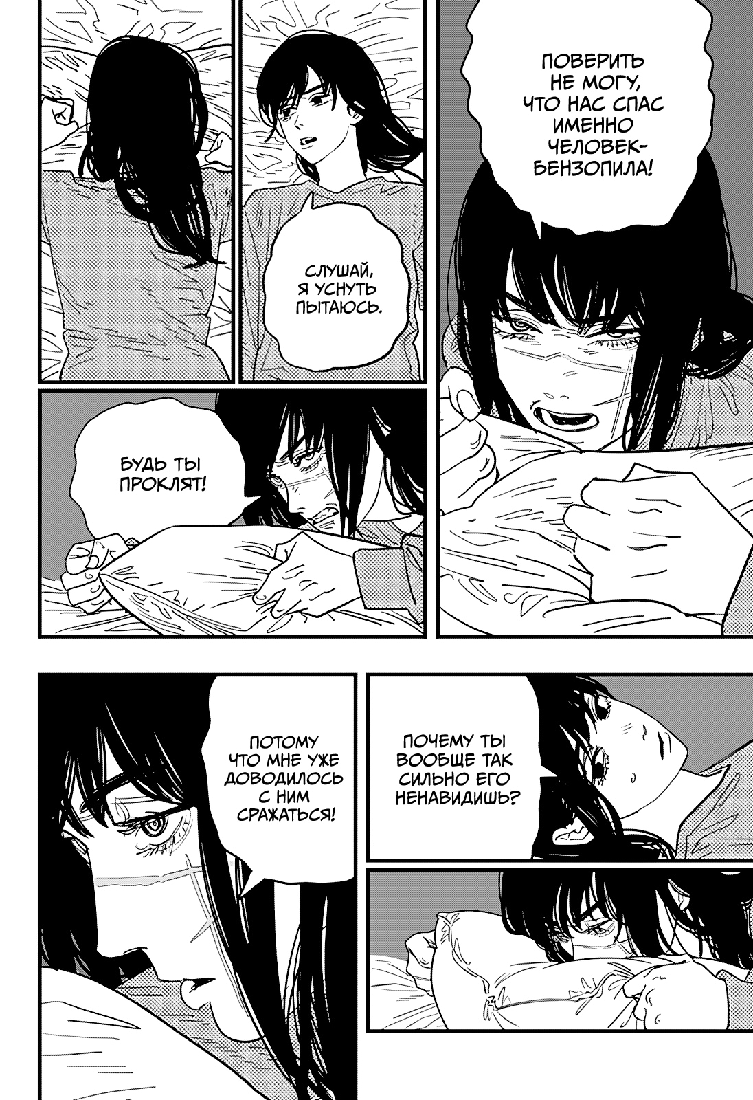 Read Человек-бензопила Manga Online