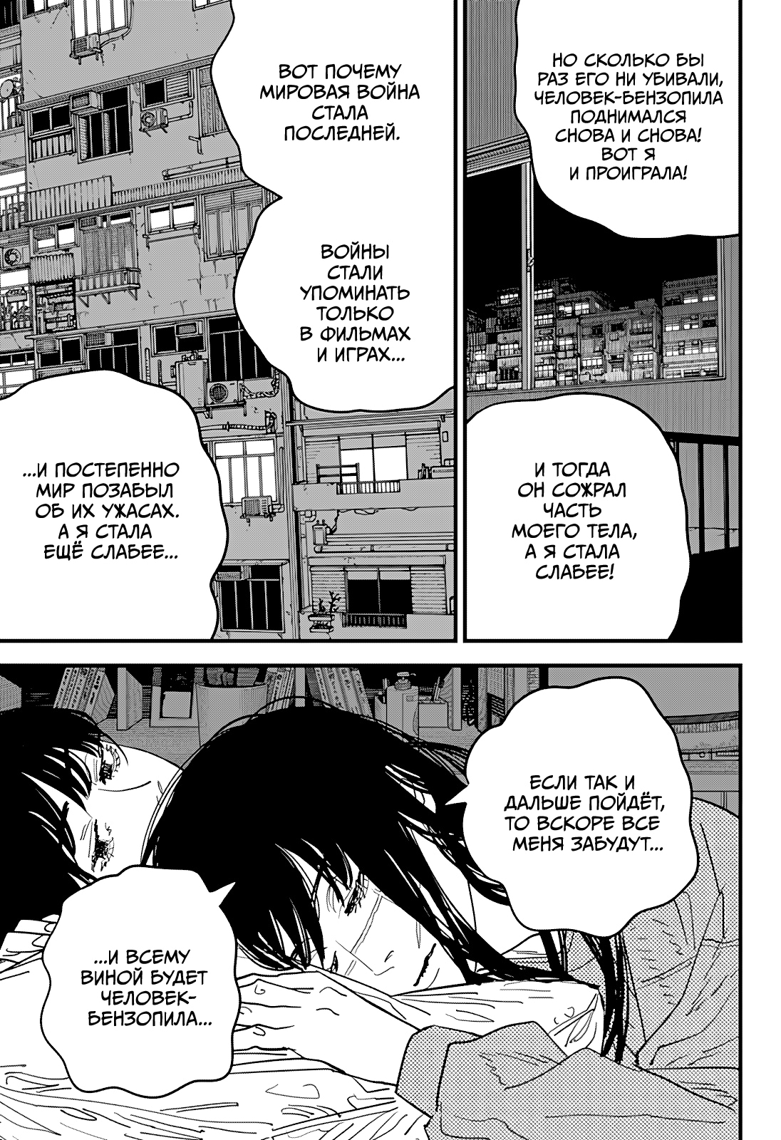 Read Человек-бензопила Manga Online