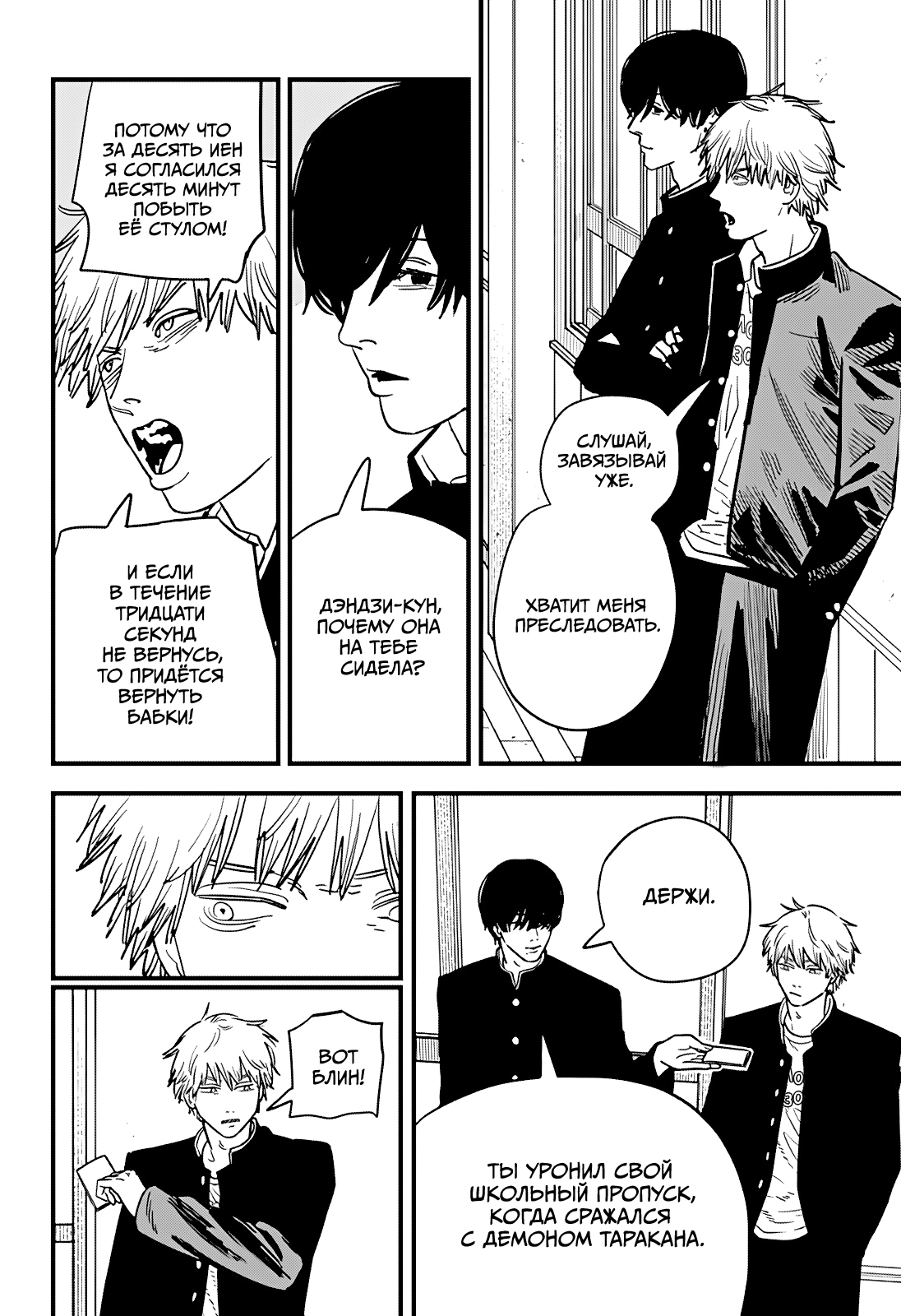 Read Человек-бензопила Manga Online