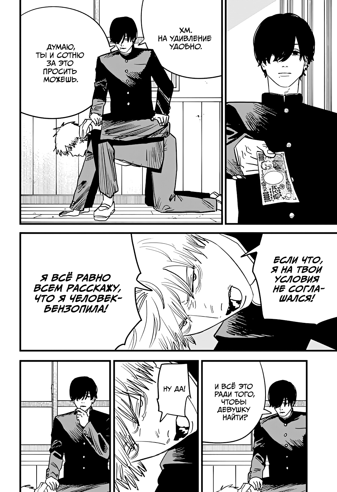 Read Человек-бензопила Manga Online