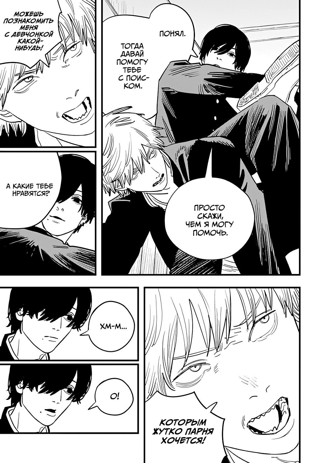 Read Человек-бензопила Manga Online