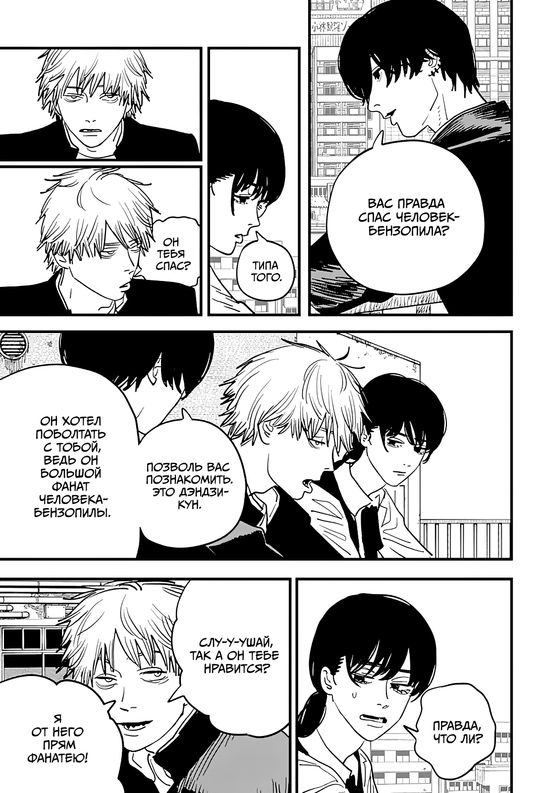 Read Человек-бензопила Manga Online