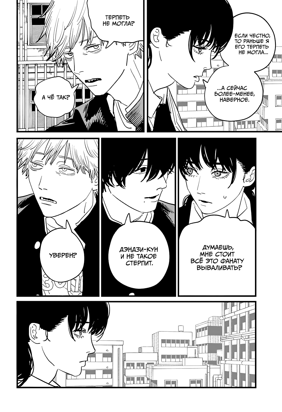 Read Человек-бензопила Manga Online