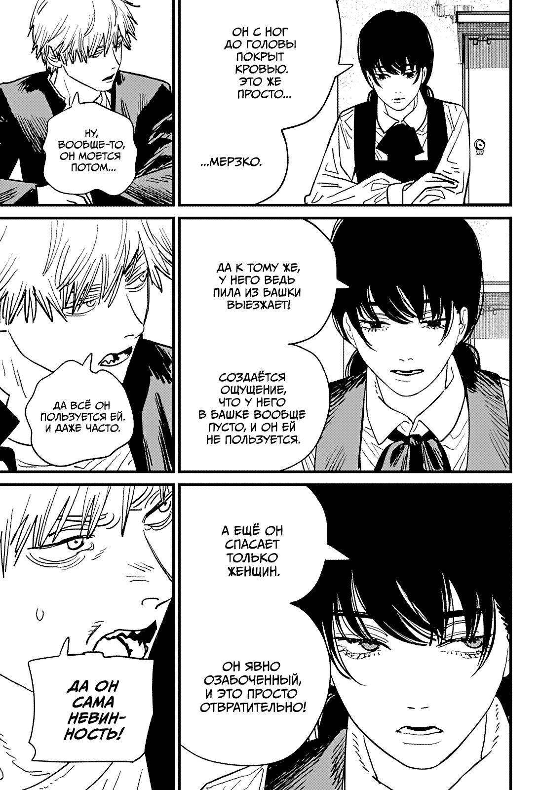 Read Человек-бензопила Manga Online